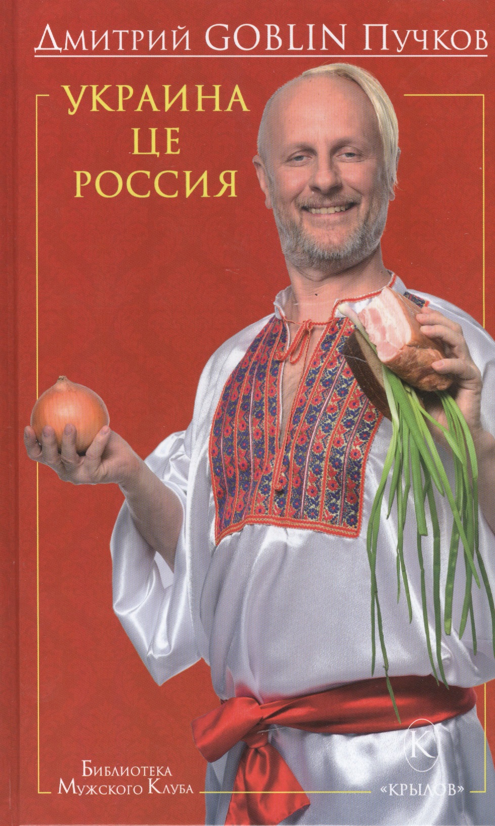 Пучков Дмитрий Goblin - Украина це Россия