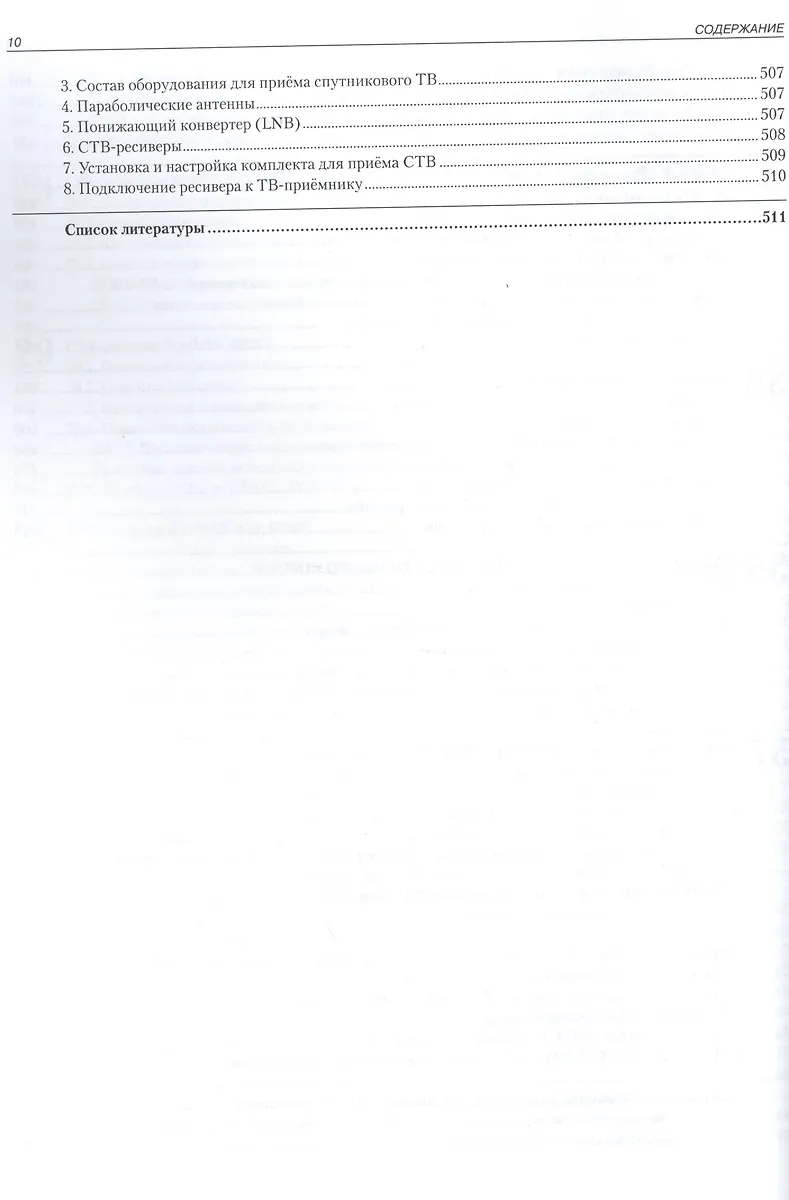 Устройство и ремонт спутниковых, кабельных и эфирных ресиверов (Василий ...