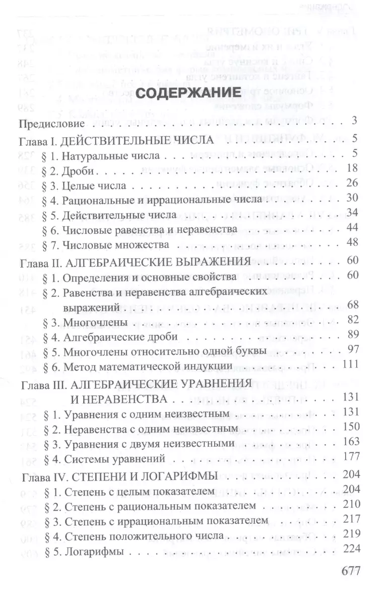 Алгебра, тригонометрия и элементарные функции: учебное пособие для вузов.  Издание второе - купить книгу с доставкой в интернет-магазине  «Читай-город». ISBN: 978-5-89-237380-7