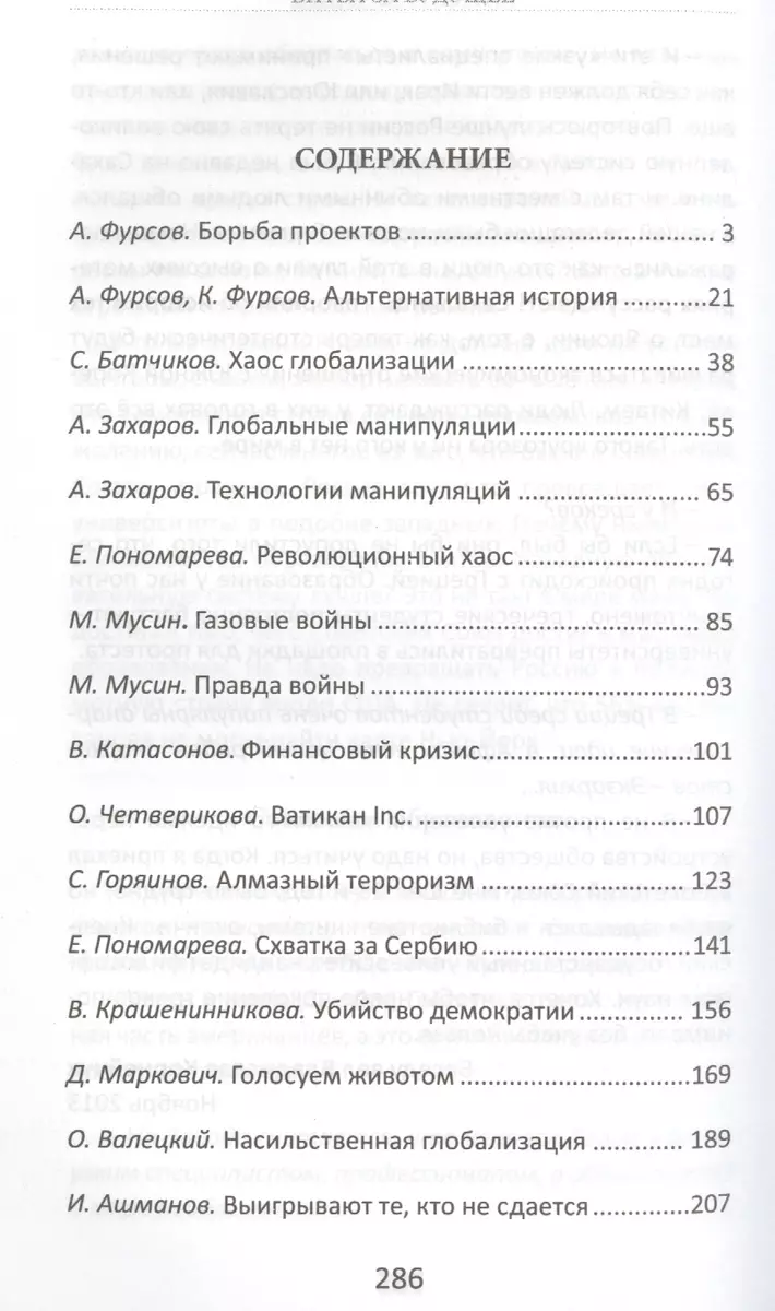 На пороге глобального хаоса. Битва за будущее - купить книгу с доставкой в  интернет-магазине «Читай-город». ISBN: 978-5-80-410725-4