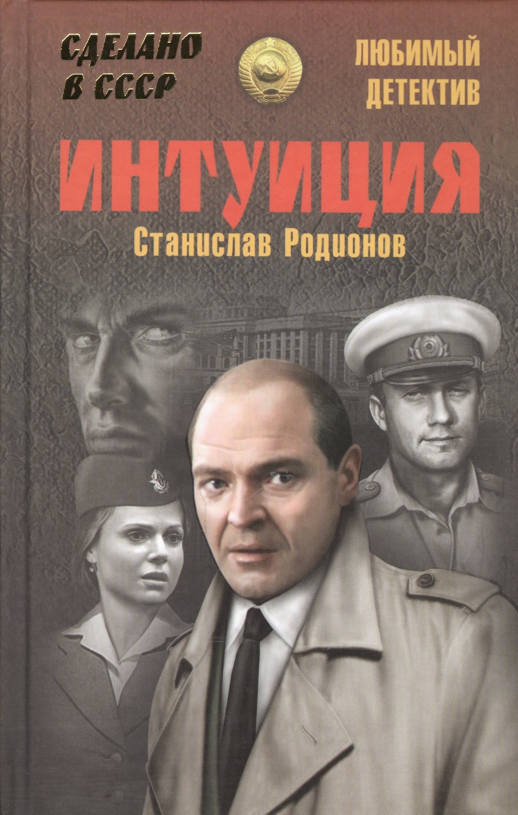 

Интуиция: повести