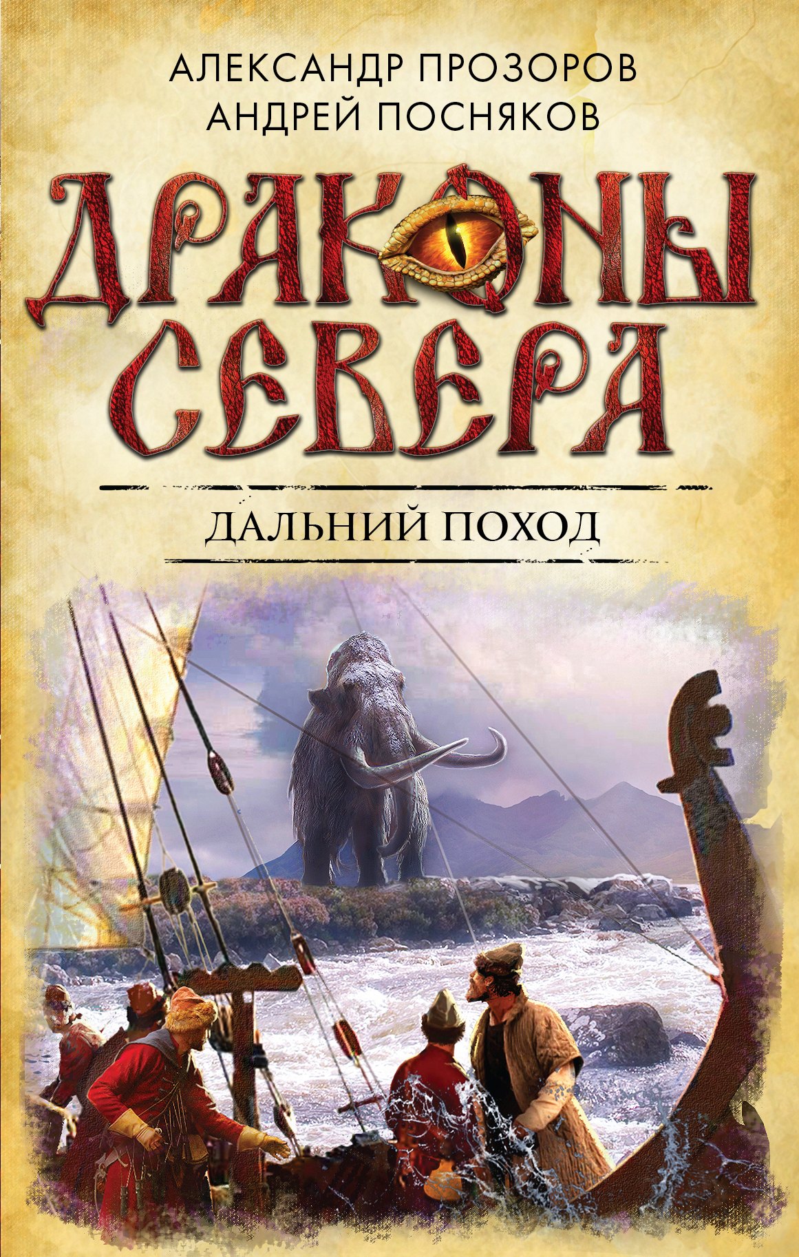 

Дальний поход