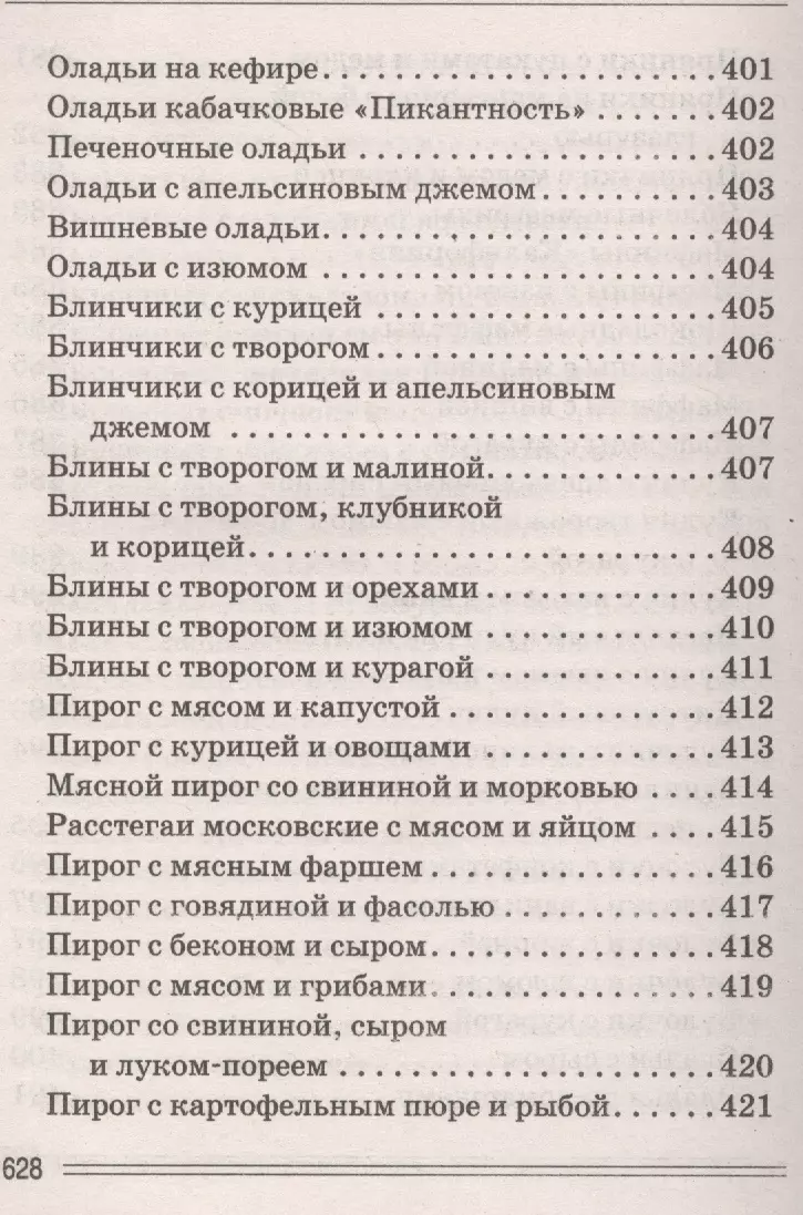 50 000 избранных рецептов для мультиварки - купить книгу с доставкой в  интернет-магазине «Читай-город». ISBN: 978-5-38-607974-1