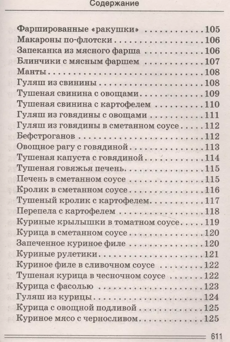 50 000 избранных рецептов для мультиварки - купить книгу с доставкой в  интернет-магазине «Читай-город». ISBN: 978-5-38-607974-1