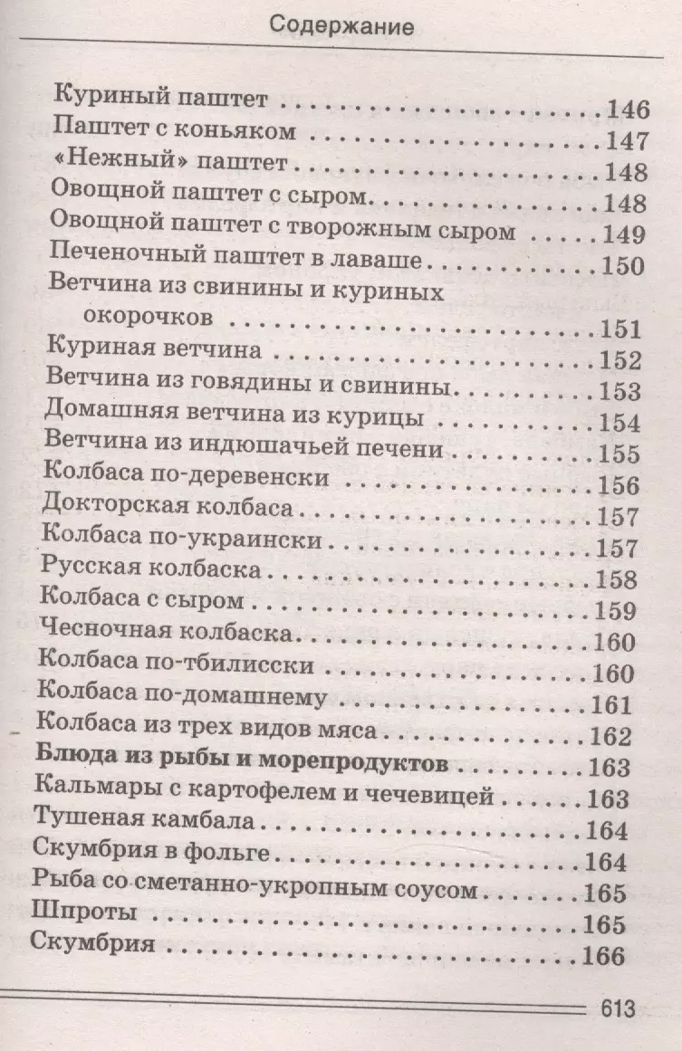 50 000 избранных рецептов для мультиварки - купить книгу с доставкой в  интернет-магазине «Читай-город». ISBN: 978-5-38-607974-1