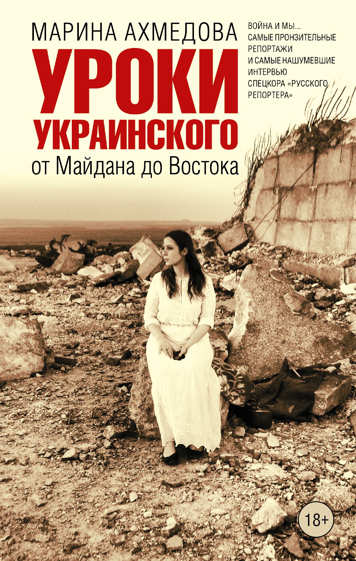 

Уроки украинского : от Майдана до Востока
