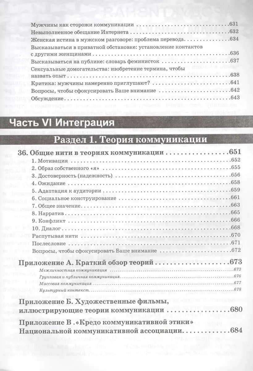 Коммуникация: теории и практики (Эндрю Гриффин) - купить книгу с доставкой  в интернет-магазине «Читай-город». ISBN: 978-6-17-702236-6