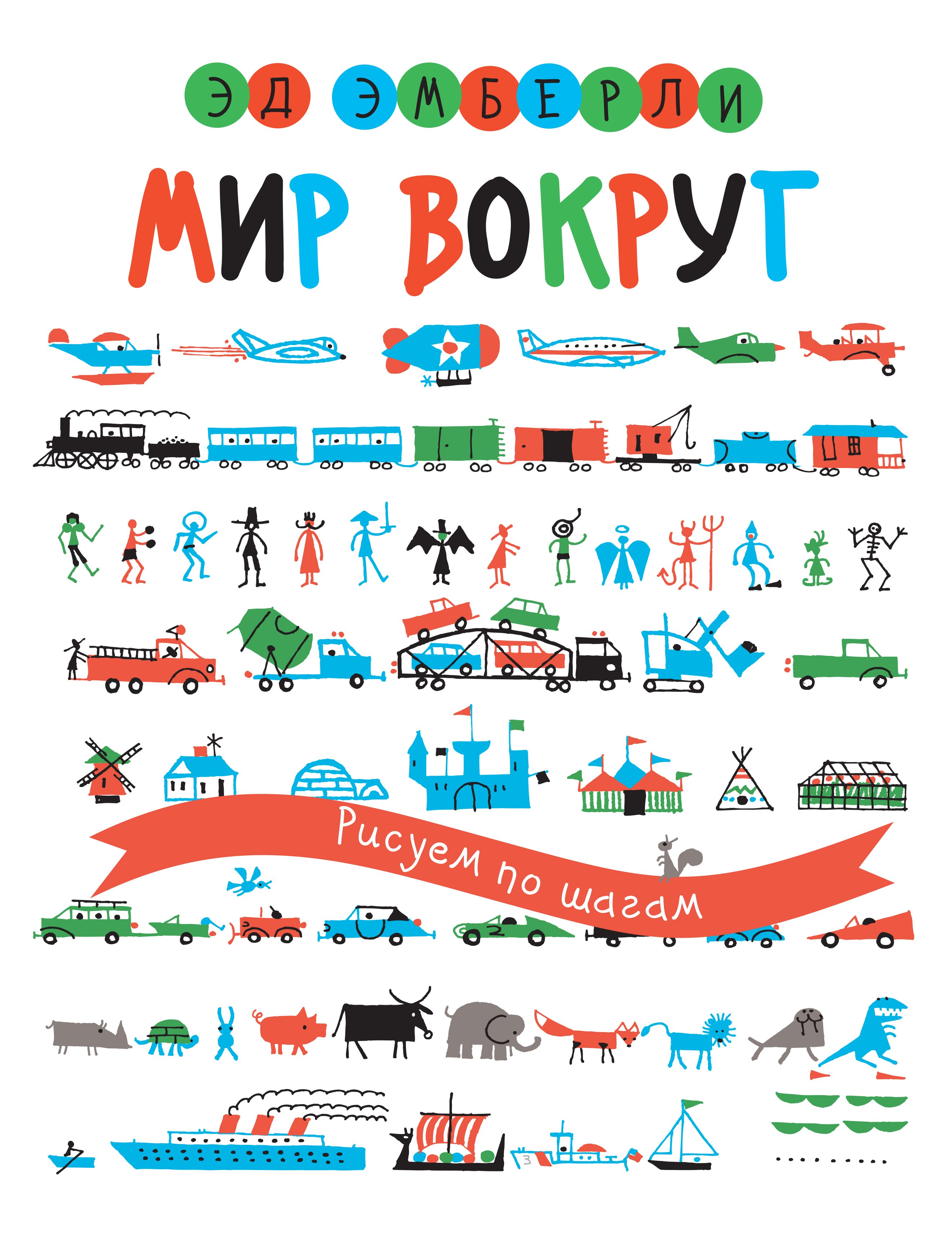 

Мир вокруг