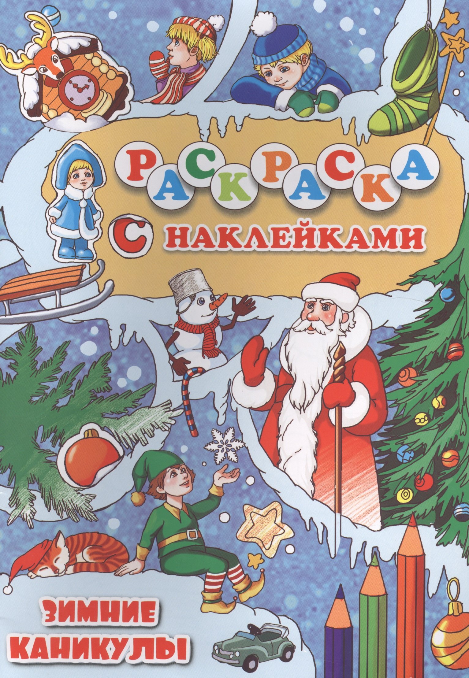 

Зимние каникулы