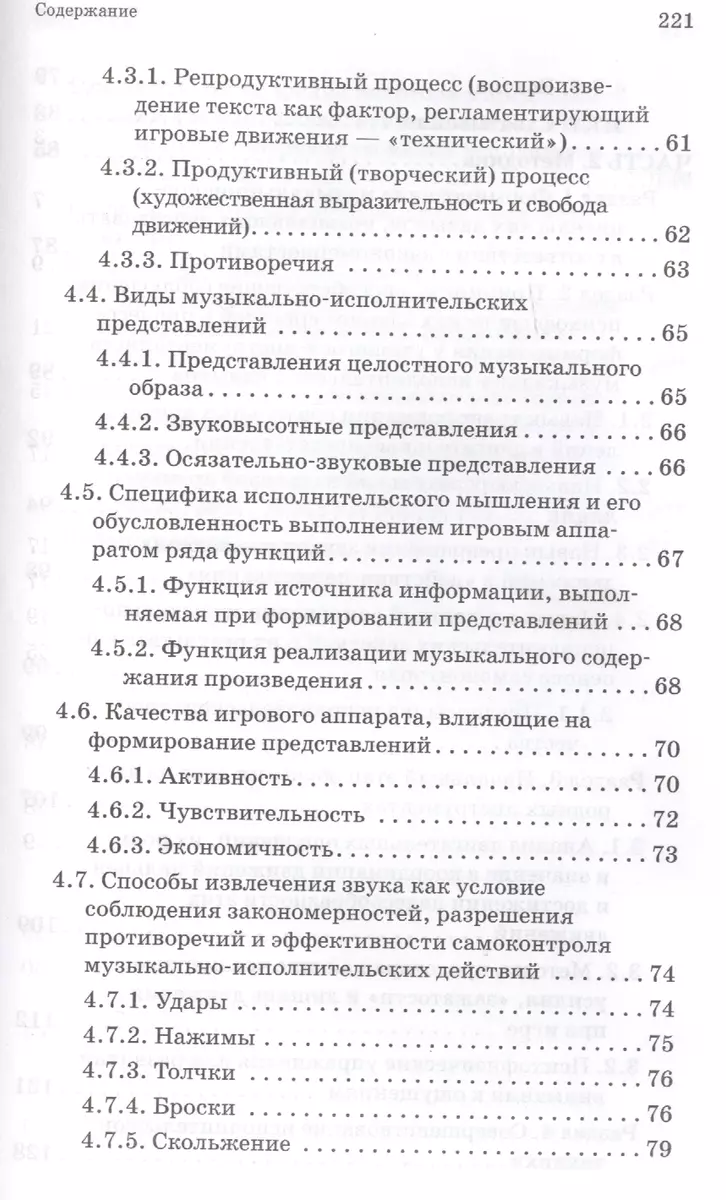 Народное музыкально-инструментальное исполнительство. Теория и методика  обучения: Учебное пособие - купить книгу с доставкой в интернет-магазине  «Читай-город». ISBN: 978-5-81-141768-1