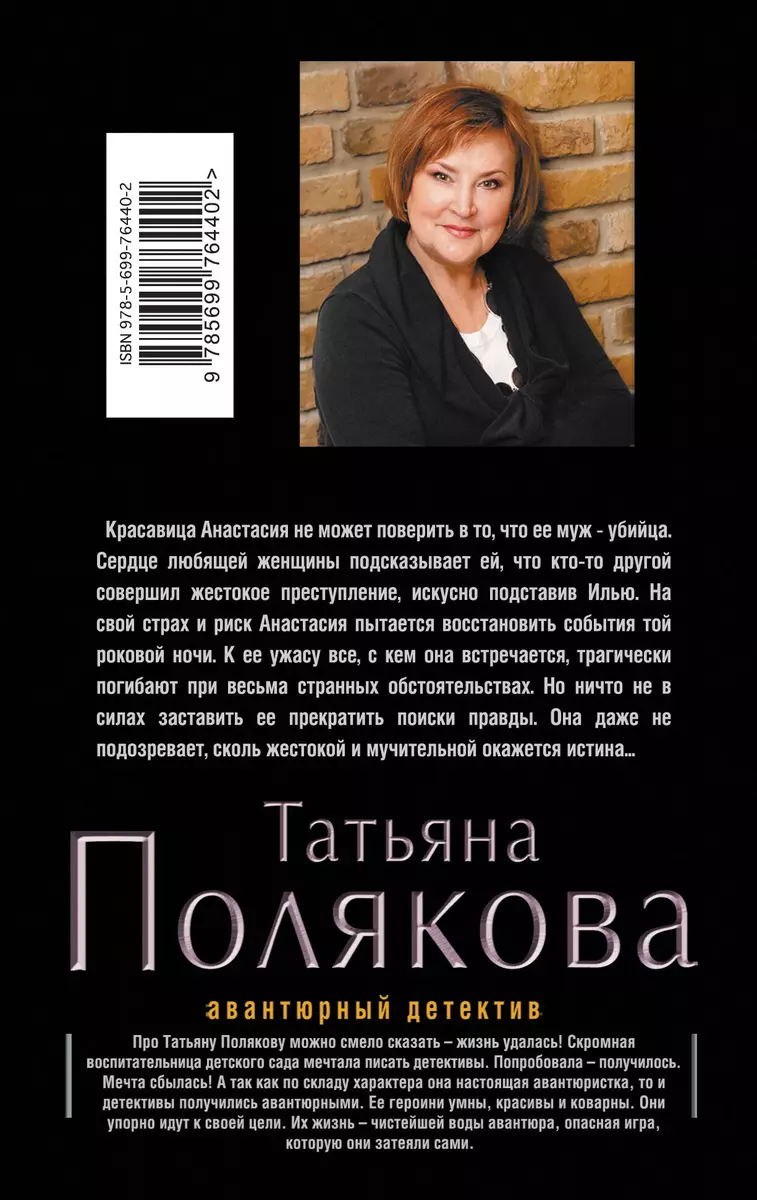 Жестокий мир мужчин (Татьяна Полякова) - купить книгу с доставкой в  интернет-магазине «Читай-город». ISBN: 978-5-69-976440-2