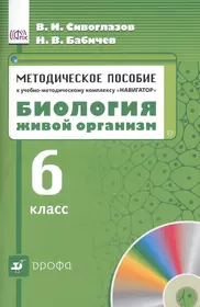 Биология. 11 кл. Учебник. Базовый и углубленный уровень. (ФГОС). (Владислав  Сивоглазов) - купить книгу с доставкой в интернет-магазине «Читай-город».  ISBN: 978-5-35-823290-7