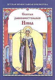 Автор книги святая святых. Книга православные святые.
