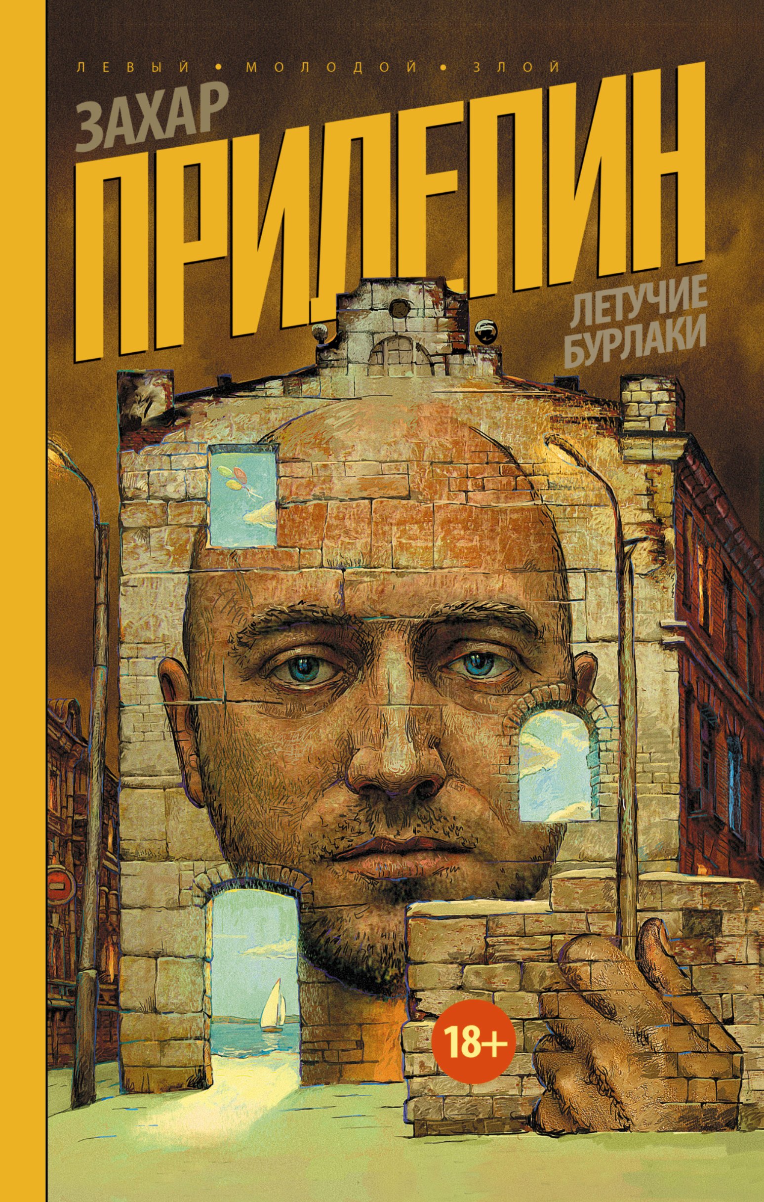 

Летучие бурлаки