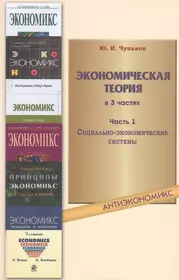 Экономика железнодорожного транспорта: вводный курс. Учебник (Виктор  Подсорин, Юрий Соколов, Наталья Терешина) - купить книгу с доставкой в  интернет-магазине «Читай-город». ISBN: 978-5-44-972253-9