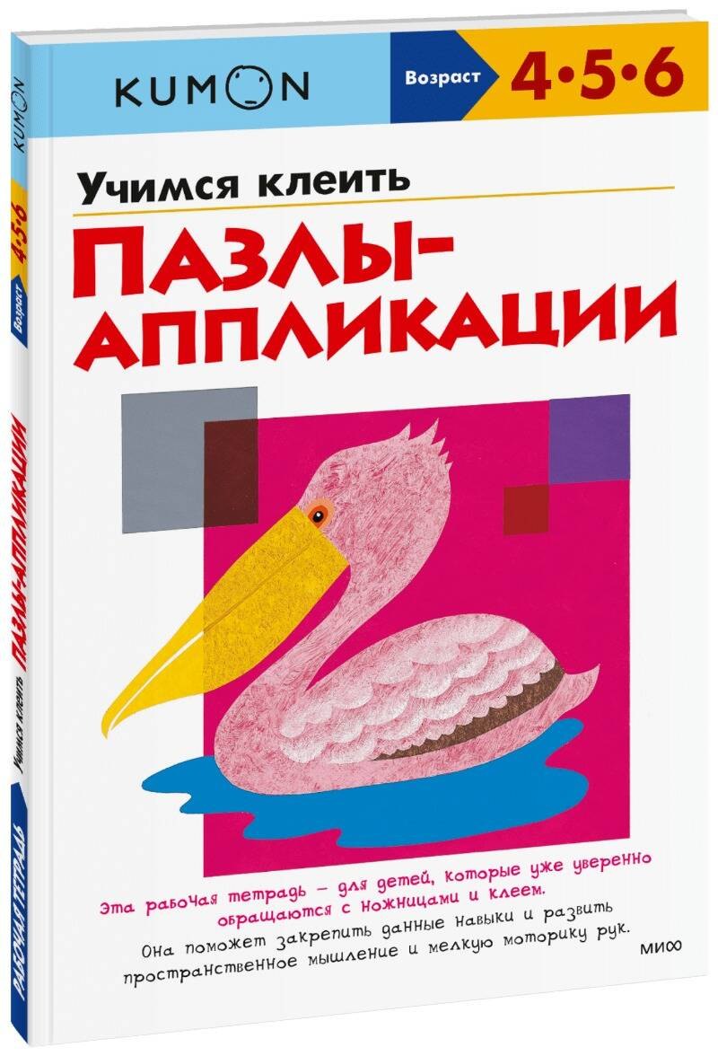 

Учимся клеить. Пазлы-аппликации