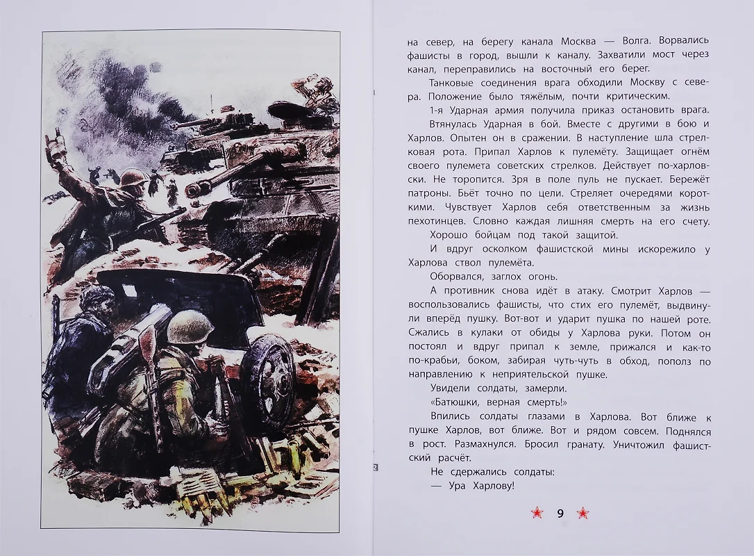 Поклон победителям: рассказы о Великой Отечественной войне (Сергей  Алексеев) - купить книгу с доставкой в интернет-магазине «Читай-город».  ISBN: 978-5-08-005880-6