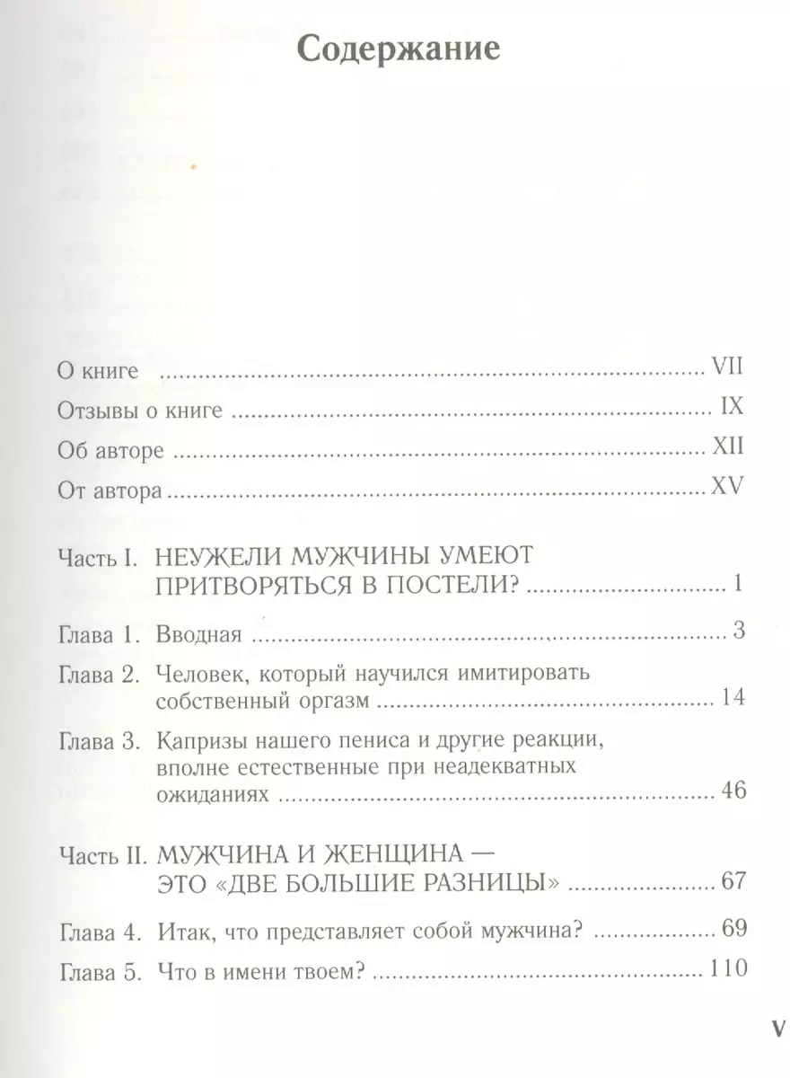 Мужчины & секс. Неожиданная правда - купить книгу с доставкой в  интернет-магазине «Читай-город». ISBN: 978-5-96-930272-3