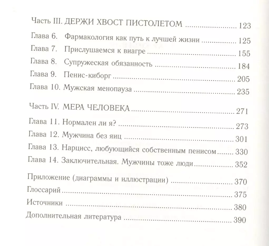 Мужчины & секс. Неожиданная правда - купить книгу с доставкой в интернет- магазине «Читай-город». ISBN: 978-5-96-930272-3