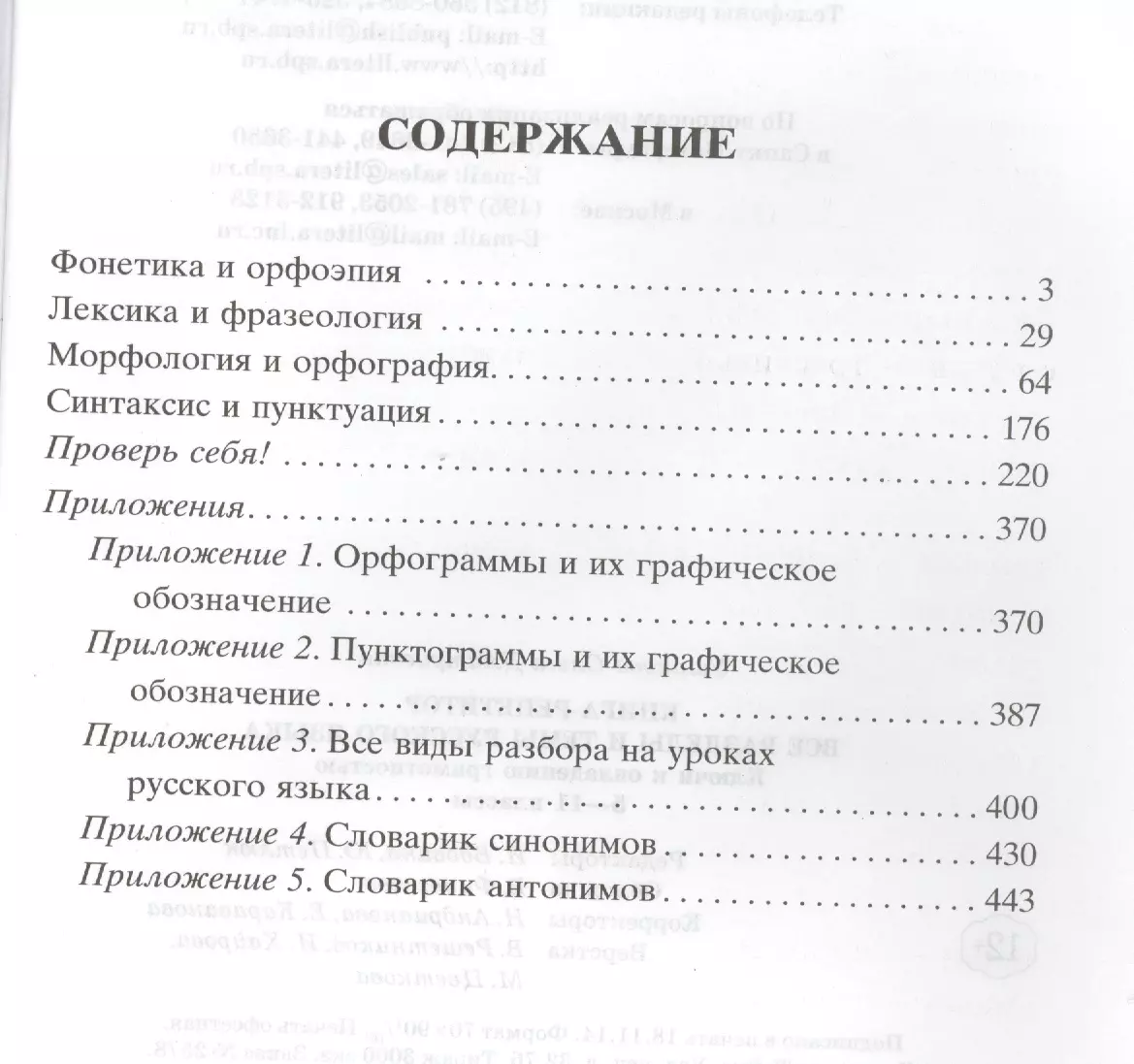 Все разделы и темы русского языка: Ключи к овладению грамотностью. 5-11  классы - купить книгу с доставкой в интернет-магазине «Читай-город». ISBN:  978-5-40-700524-7