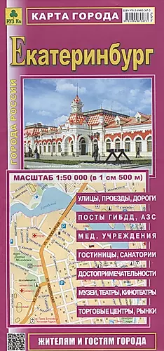 Карта г. Екатеринбург (1:50 тыс.) (Кр561п) (раскл.) — 2453694 — 1