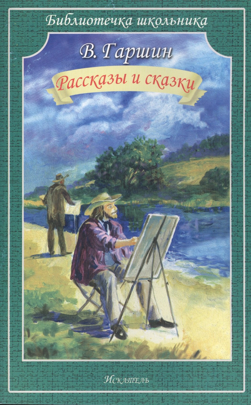 

Рассказы и сказки