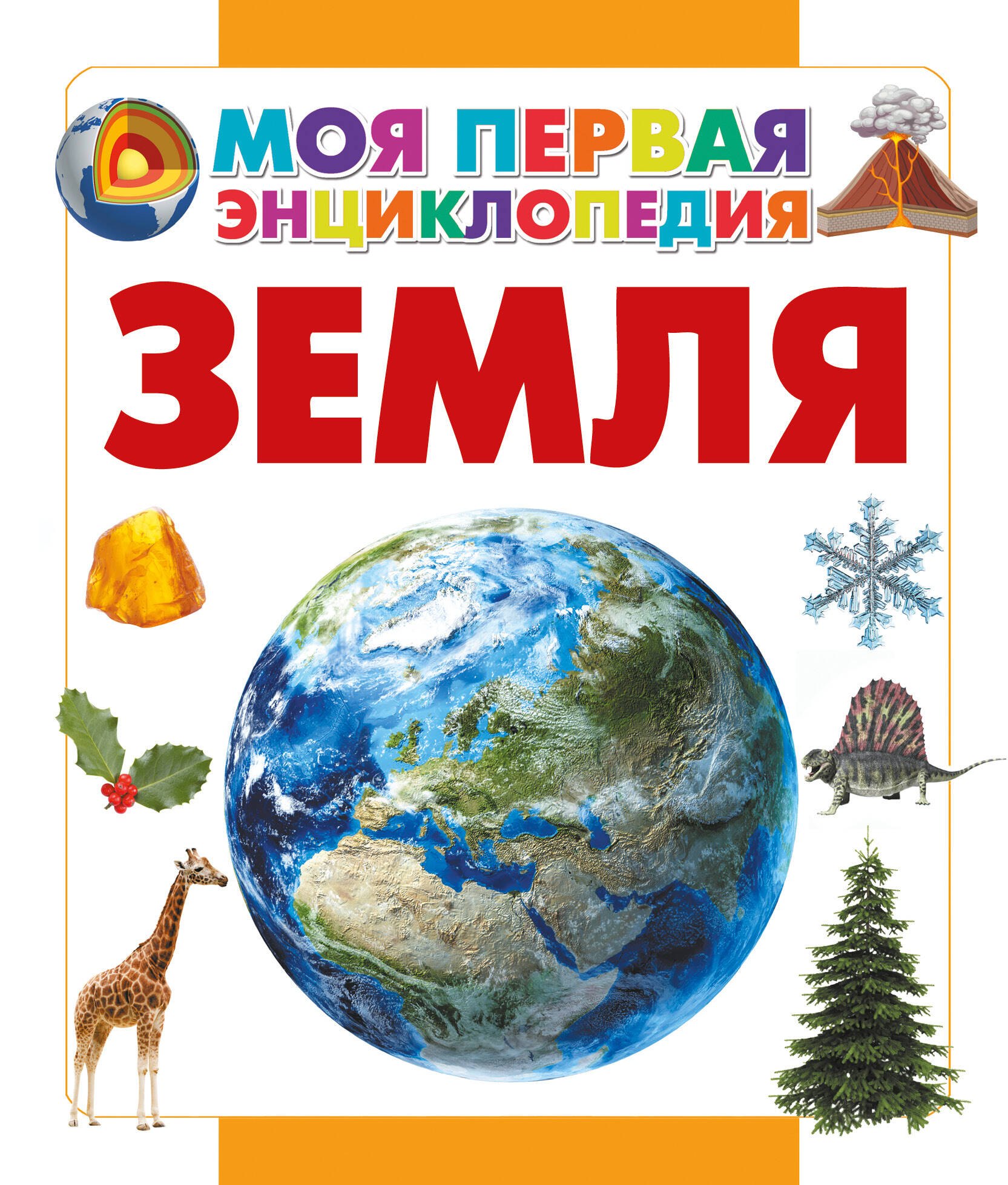 

Земля