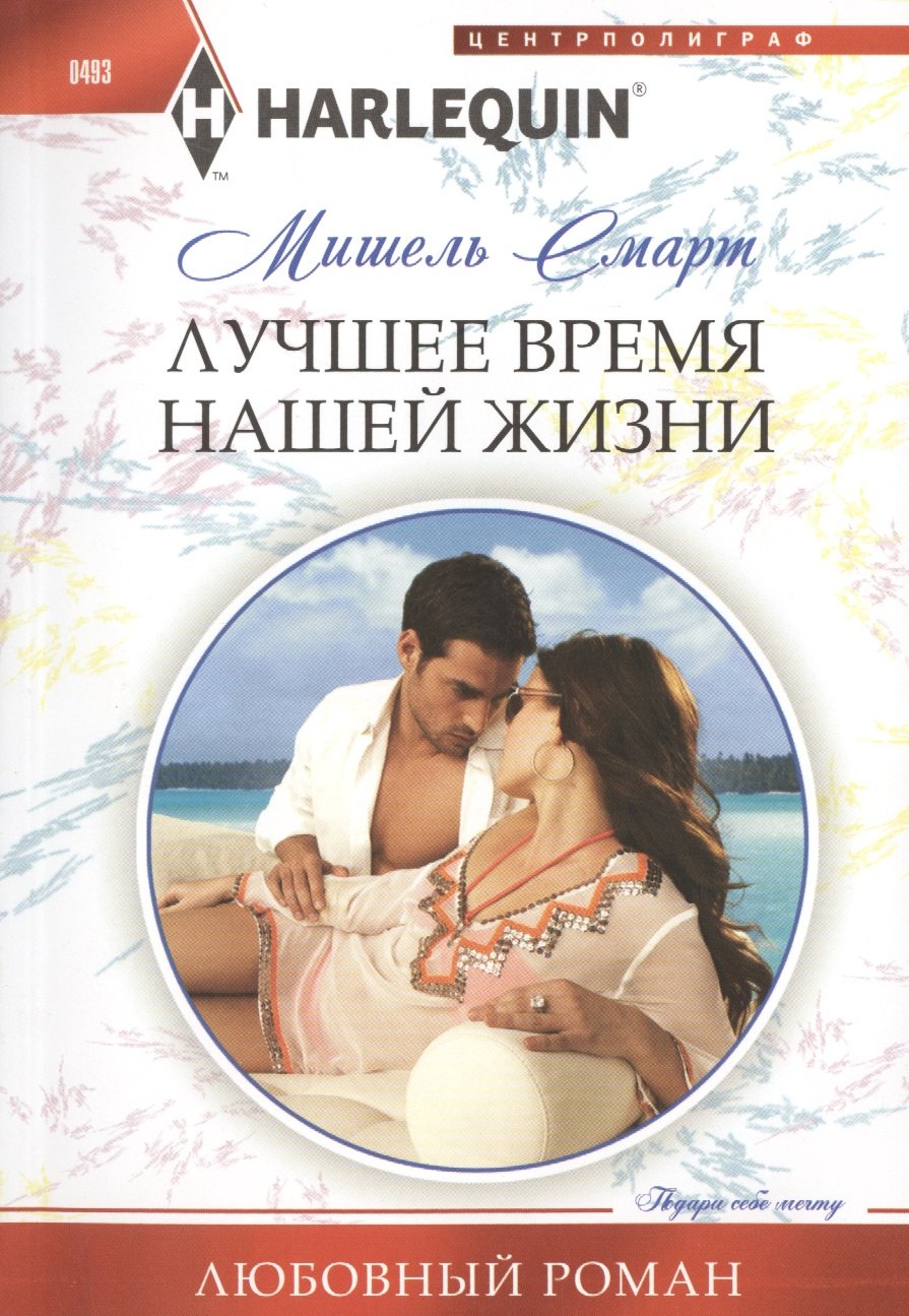 

Лучшее время нашей жизни