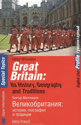 Uk stories. Книги про Великобританию. История Англии книга. Исторические книги о Англии. History of great Britain