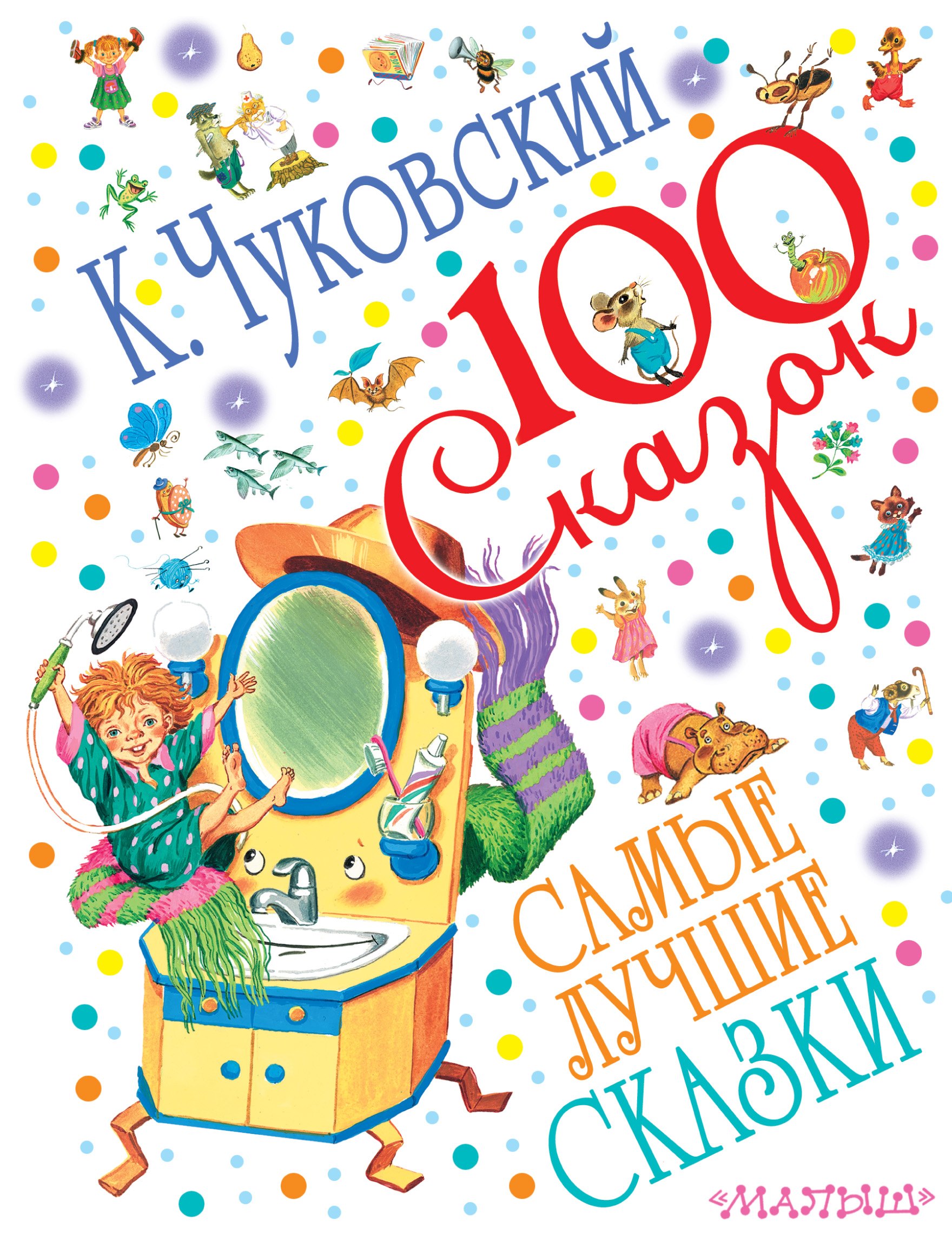 

Самые лучшие сказки