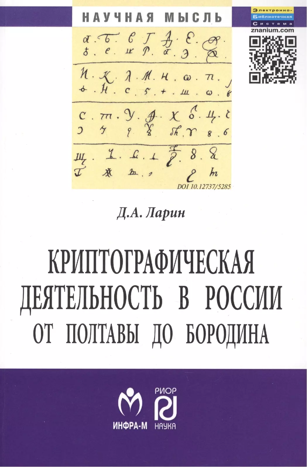 М иц риор инфра м. Болотов, а. а. элементарное Введение в эллиптическую криптографию.