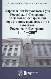 Книги из серии «Верховный Суд Российской Федерации» | Купить в  интернет-магазине «Читай-Город»