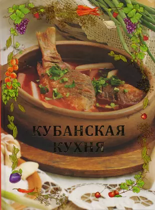 Казачья кухня Терских Казаков