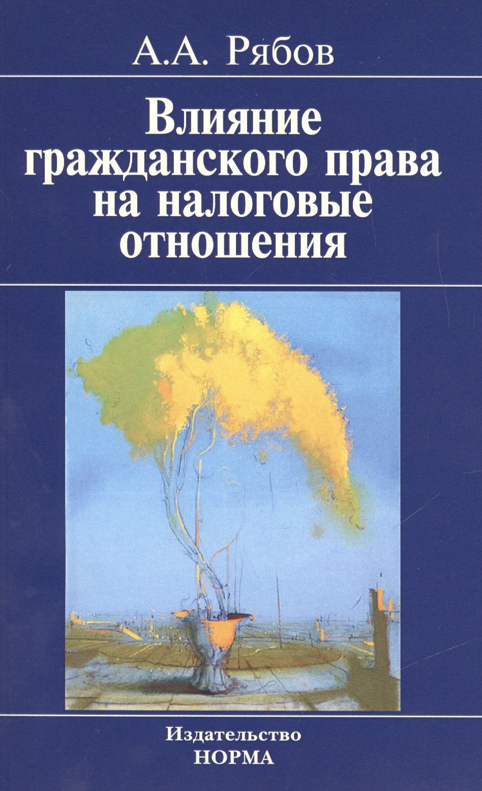 

Влияние гражданского права на налоговые отношения