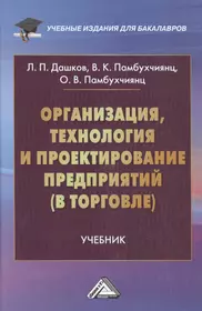 Инновационные технологии в коммерции и бизнесе: учебник для бакалавров  (2350713) купить по низкой цене в интернет-магазине «Читай-город»