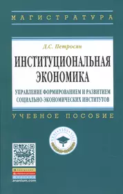 Книги из серии «Высшее образование. Менеджмент» | Купить в  интернет-магазине «Читай-Город»