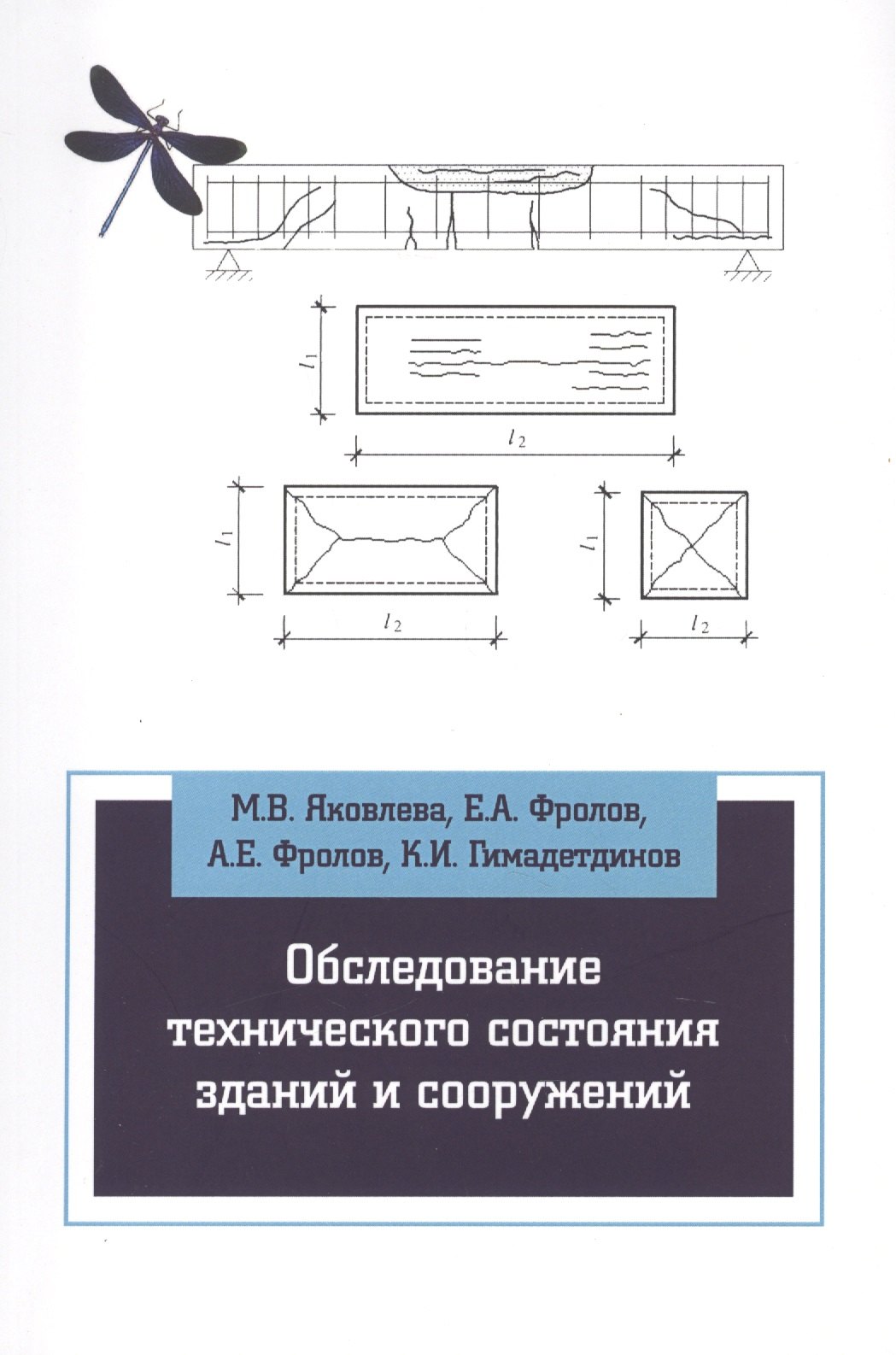 

Обследование технического состояния зданий и сооружений