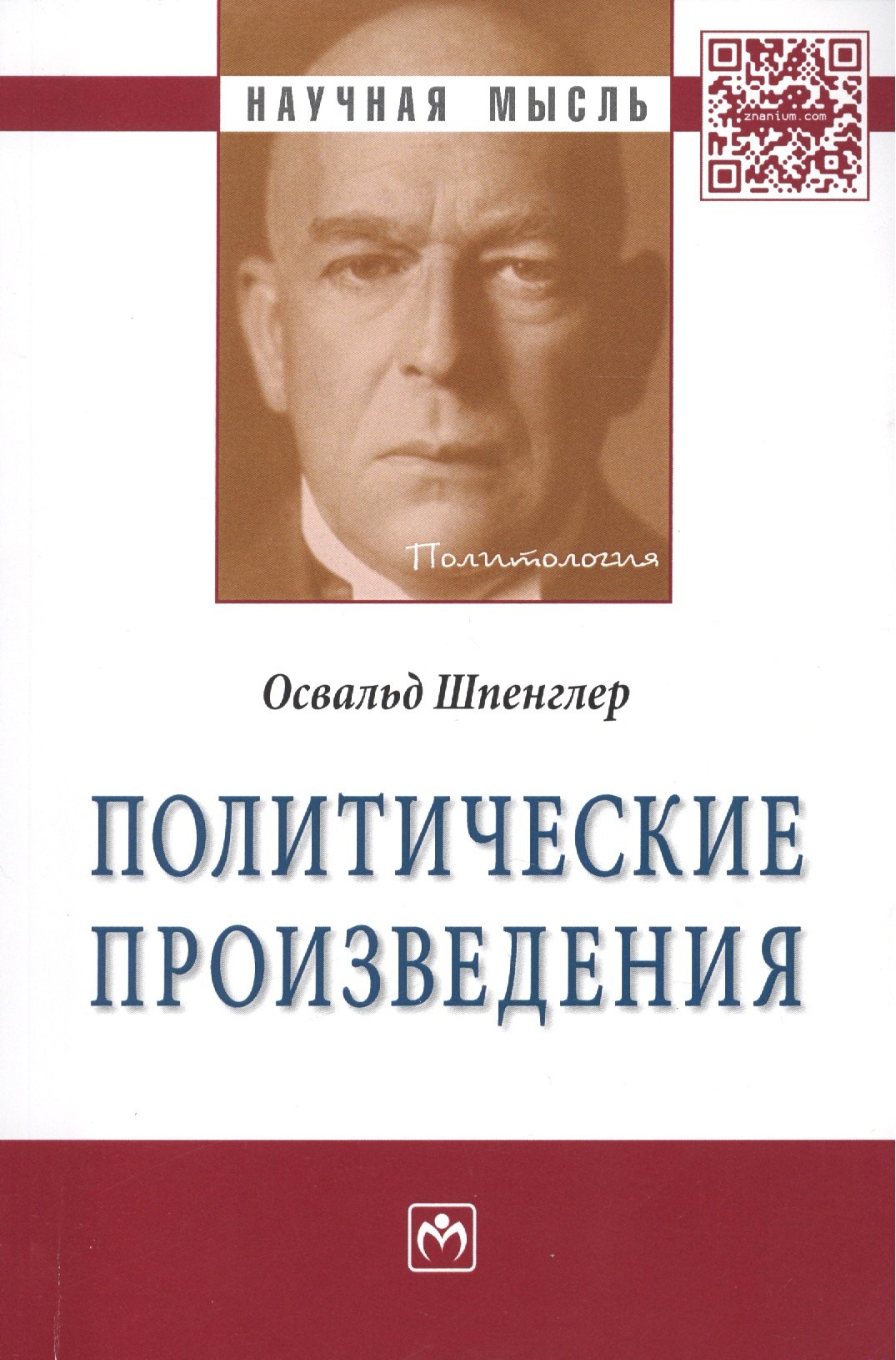 

Политические произведения