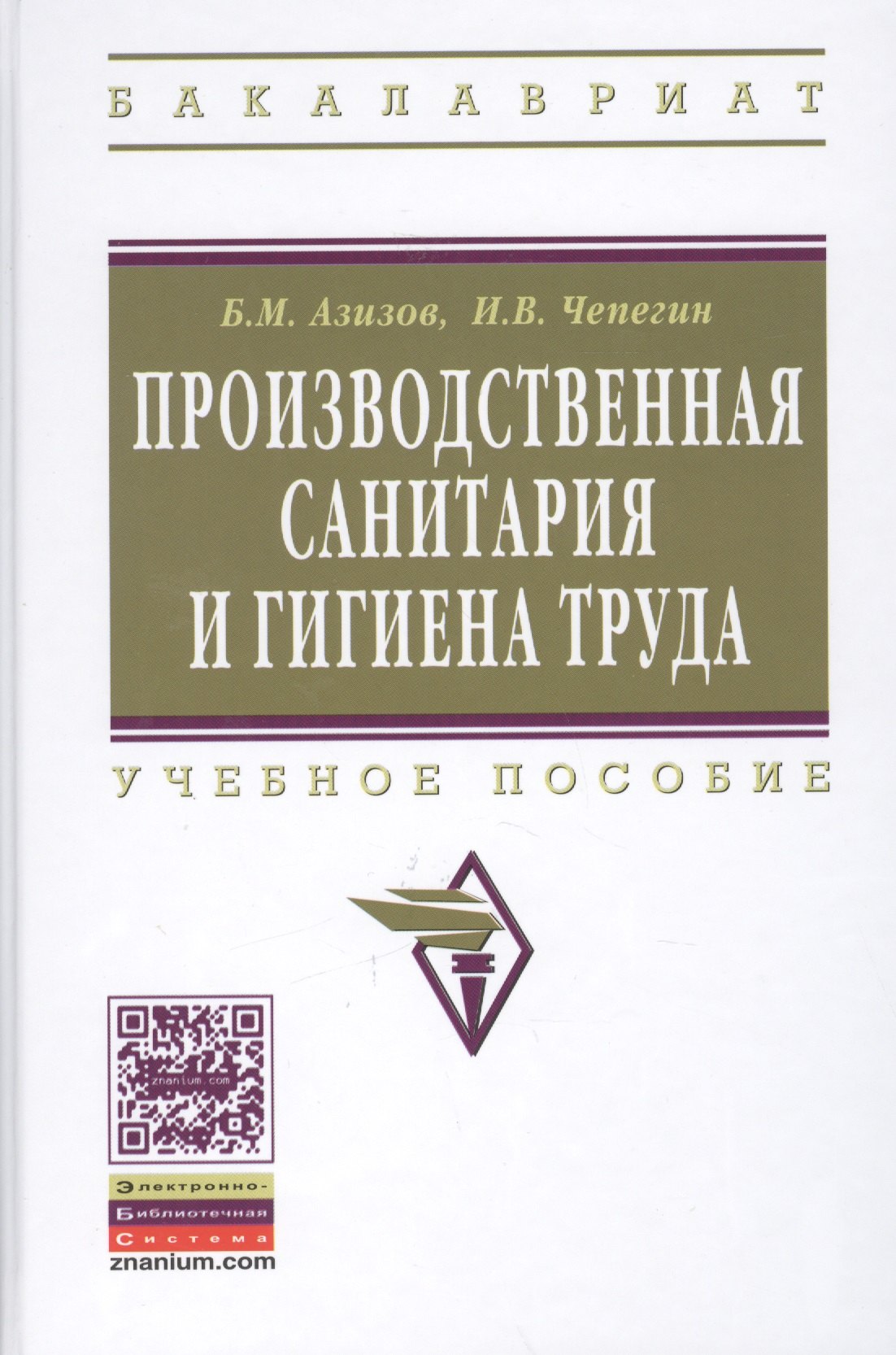

Производственная санитария и гигиена труда