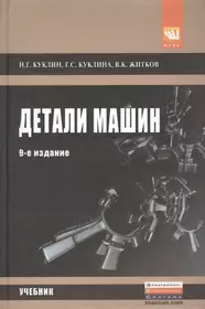 Куклин Николай Григорьевич | Купить книги автора в интернет-магазине  «Читай-город»