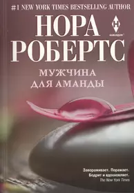 Книги из серии «Нора Робертс покетбук» | Купить в интернет-магазине  «Читай-Город»