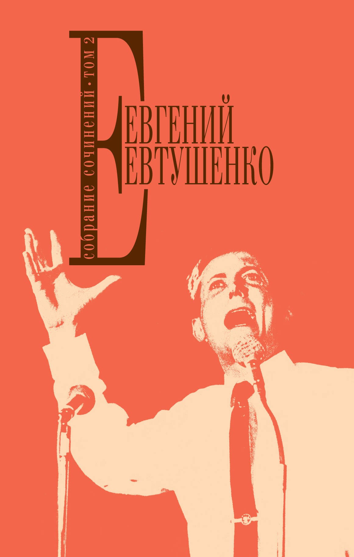 

Собрание сочинений.Т.2