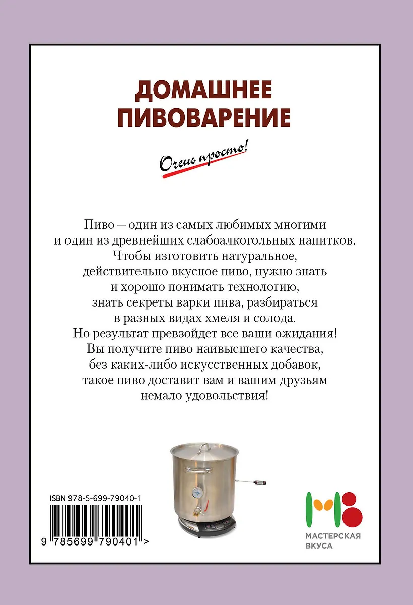 Домашнее пивоварение (А.Г. Вайник) - купить книгу с доставкой в ...