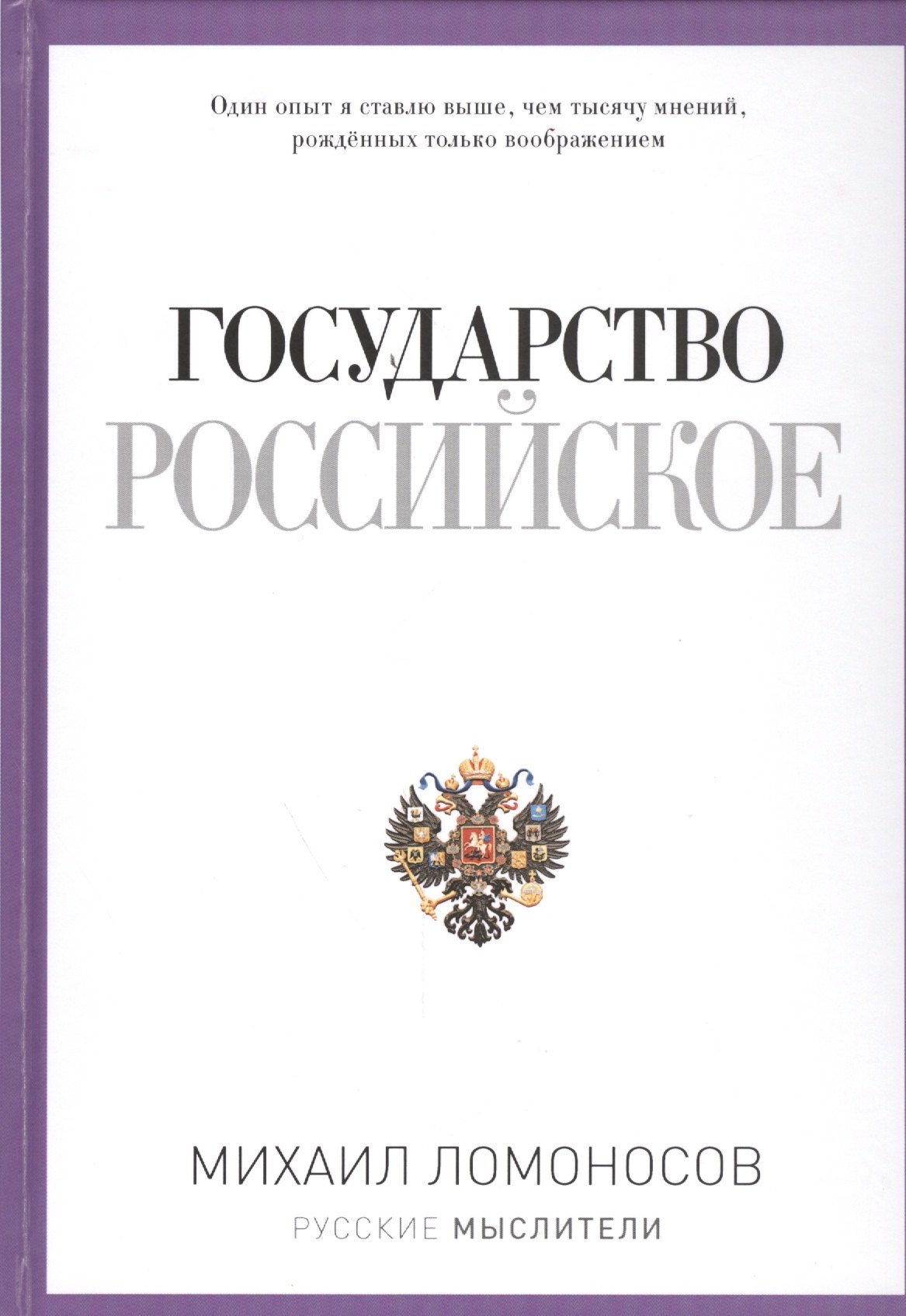 

Государство Российское