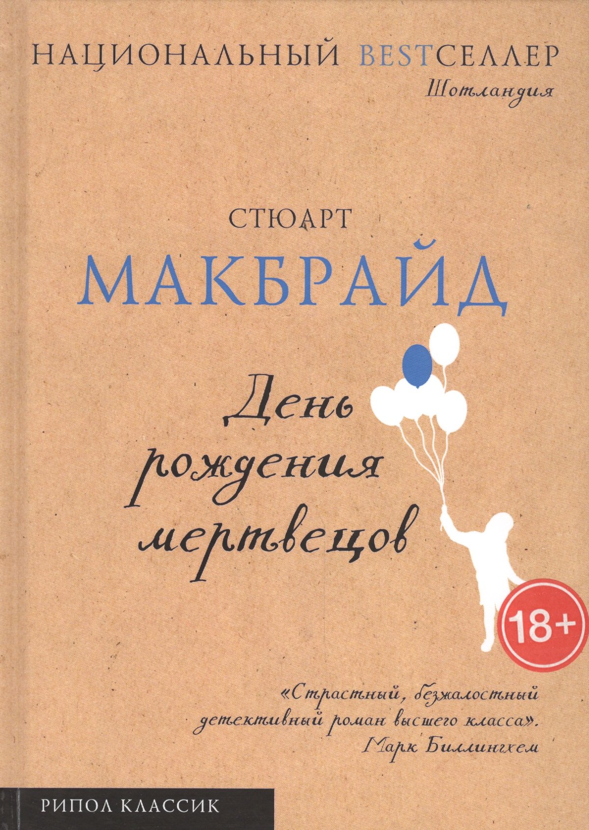 

День рождения мертвецов