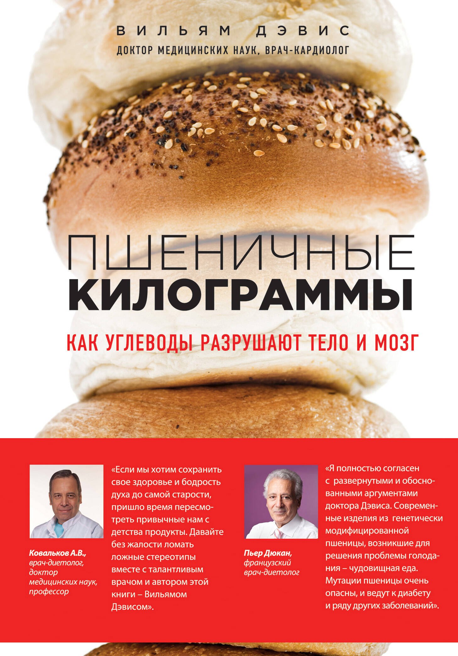 

Пшеничные килограммы. Как углеводы разрушают тело и мозг