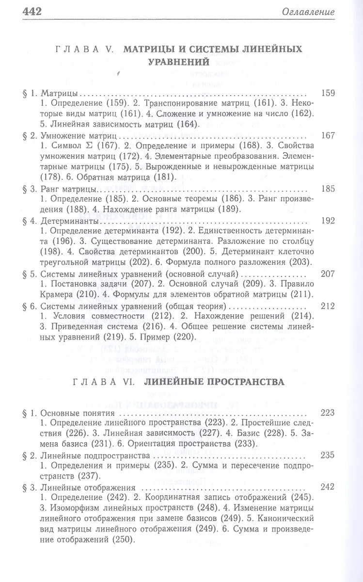 Курс аналитической геометрии и линейной алгебры: Учебник / 13-е изд., испр.  - купить книгу с доставкой в интернет-магазине «Читай-город». ISBN:  978-5-81-141844-2