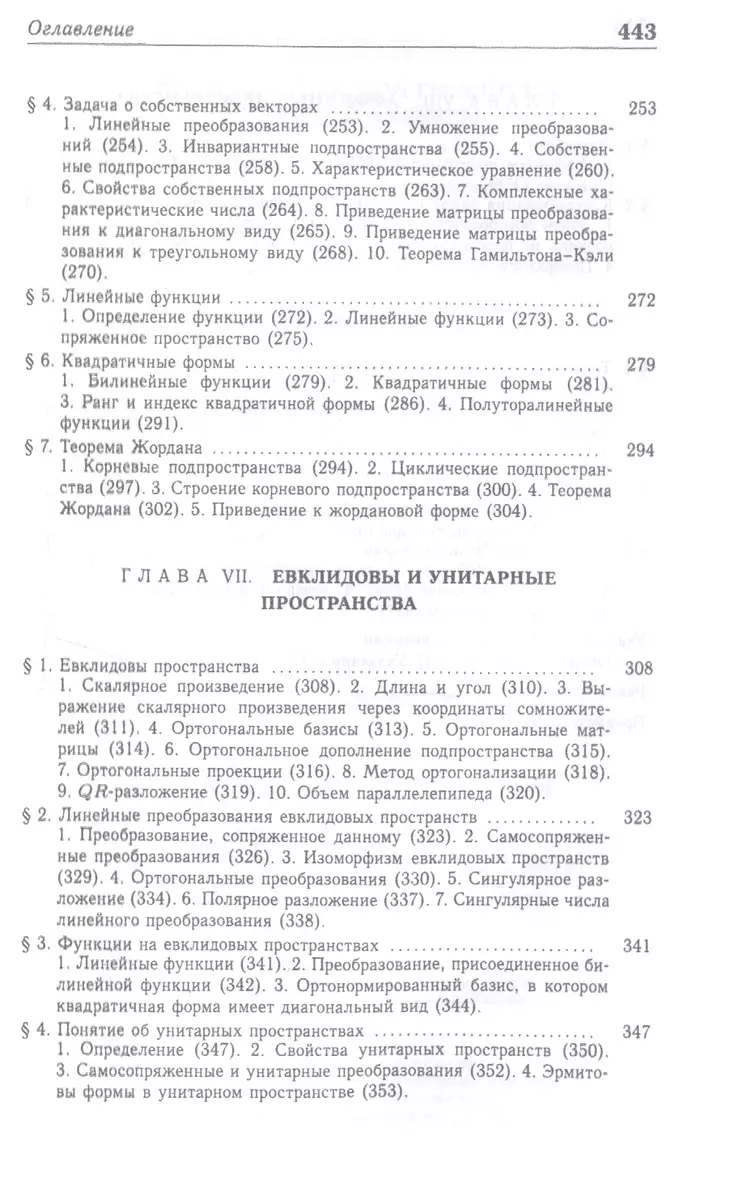 Курс аналитической геометрии и линейной алгебры: Учебник / 13-е изд., испр.  - купить книгу с доставкой в интернет-магазине «Читай-город». ISBN:  978-5-81-141844-2