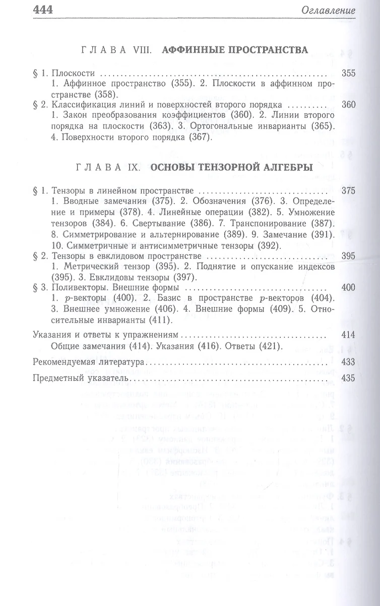 Курс аналитической геометрии и линейной алгебры: Учебник / 13-е изд., испр.  - купить книгу с доставкой в интернет-магазине «Читай-город». ISBN:  978-5-81-141844-2