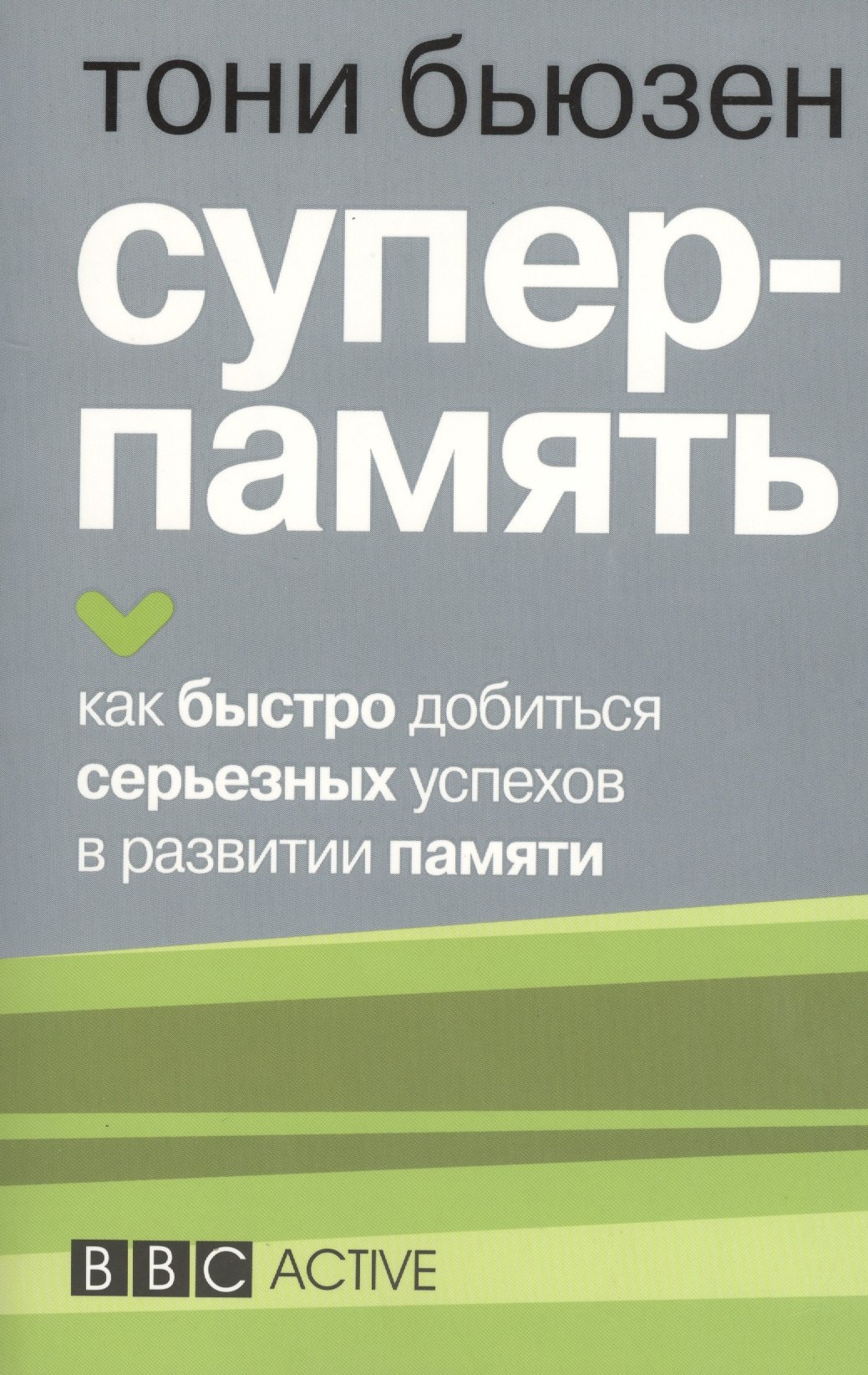 

Суперпамять